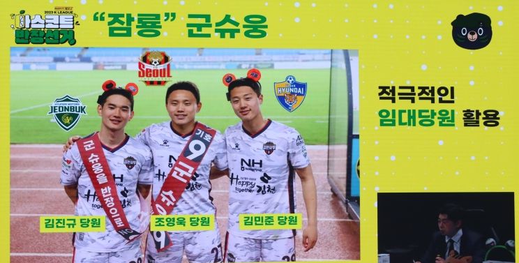 김천상무 마스코트 반장선거