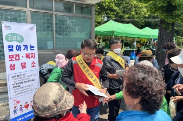 고양시 고봉동 지역사회보장협의체, ‘찾아가는 보건·복지상담소 ’운영