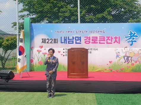 경주 내남면, 어버이 은혜에 감사하는 ‘경로큰잔치’ 열어