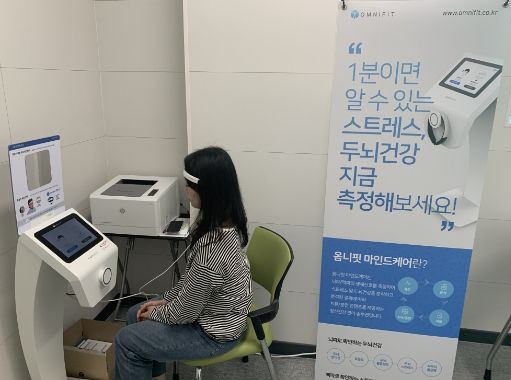 통영시 정신건강복지센터 정신건강분석기(옴니핏 마인드케어)도입