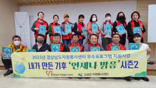고성군자원봉사센터, 탄소중립을 위한 환경 책 만들기 시즌 2 진행