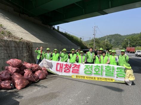자연보호영천시협의회, 깨끗한 내 고장 만들기 실천!