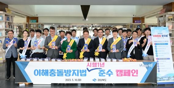 경북도, 이해충돌방지법 시행 1주년 캠페인 개최