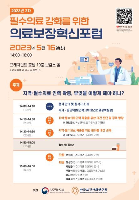 제2차 의료보장혁신포럼 개요