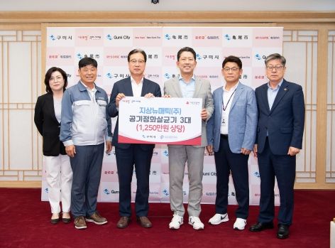 구미시, 깨끗한 공기를 선물해요!