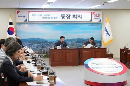 부산진구, 20개동 동장회의를 통해 주민의 고민 해결 척척