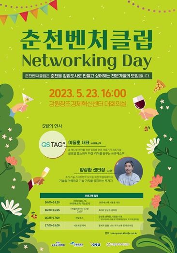 5월 춘천벤처클럽 포스터