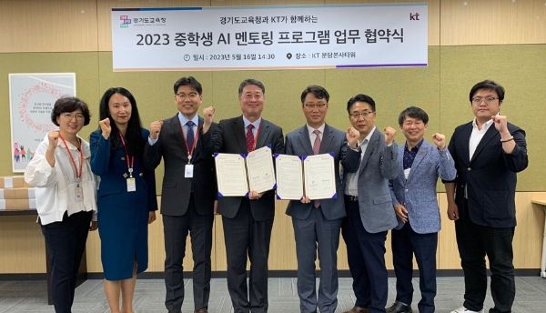 경기도교육청-KT 업무협약