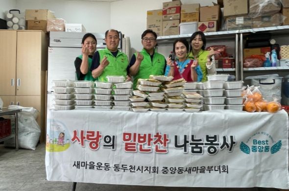 중앙동 새마을부녀회, 사랑의 반찬봉사로 온정을 나누다