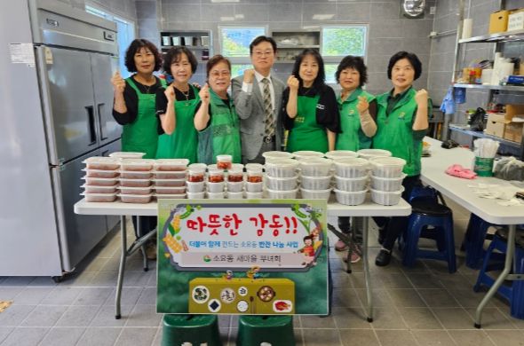 소요동 새마을부녀회, 사랑의 밑반찬 나눔