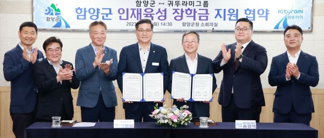 함양군-귀뚜라미그룹 인재육성 장학금 지원 협약