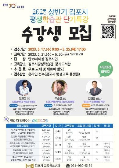 김포시 평생학습관 단기특강 홍보물.