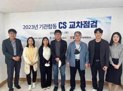김포도시관리공사, 기관 합동 CS 교차점검