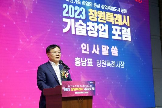 창원특례시, ‘기술창업포럼’ 열어 투자 활성화한다