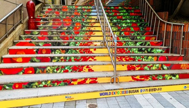 2030 부산 엑스포 유치를 위한 부산 중구보건소 감염병 예방 건강계단 조성