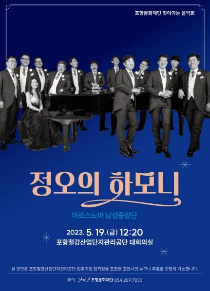 ‘정오의 하모니’ 홍보 포스터
