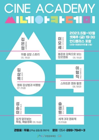 씨네 아카데미 포스터