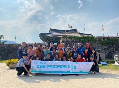 2023년 영도구 남항동 주민자치위원회 워크숍 개최