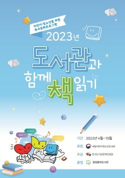 광양중마도서관, ‘오월을 기억하는 도서관 여행’ 운영