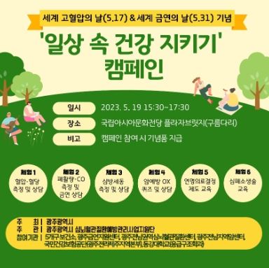 ‘일상 속 건강지키기’ 캠페인 포스터