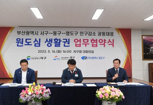 부산 영도구,‘인구감소 대응을 위한 생활권 연계 협약 체결’