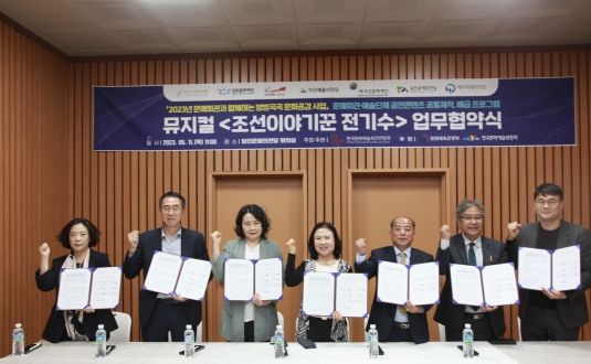 김포문화재단, 뮤지컬‘조선이야기꾼 전기수’ 공연제작 협약 체결