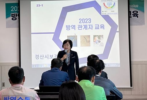 경산시,'2023년 방역소독업무 관계자 교육'실시
