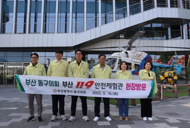 119안전체험관 현장방문