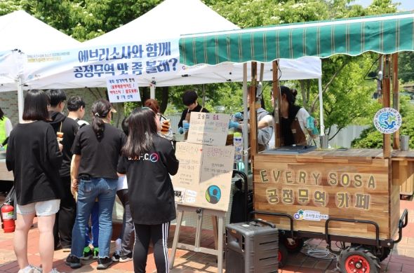 후기청소년 사회적협동조합 ‘에브리 소사’ 세계공정무역의 날 캠페인 활동 진행