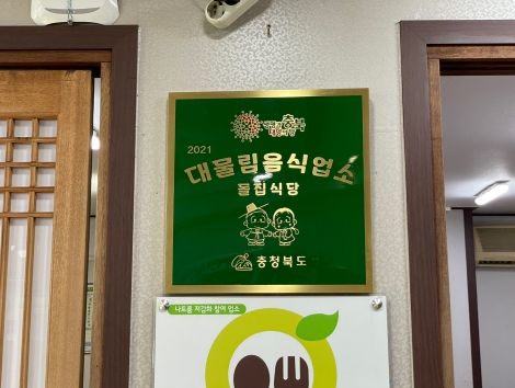 충북의 숨은 ‘대물림 음식업소’를 찾습니다!