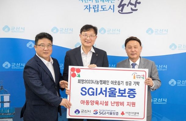 SGI서울보증, 아동양육시설에 냉·난방비 지원