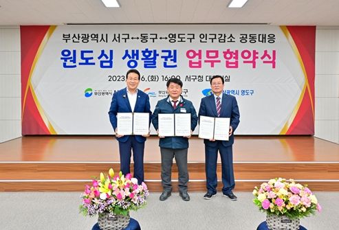 인구감소 공동대응 원도심 생활권 업무협약식