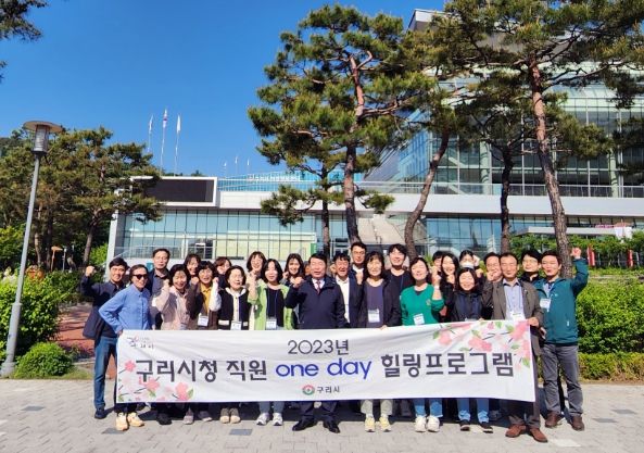 구리시, 직원간 소통을 위한 원데이 힐링프로그램 운영