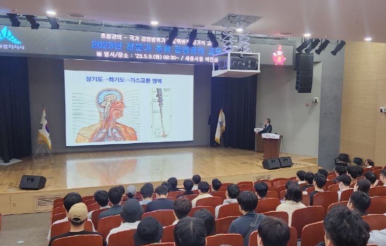 세종소방본부, 전문가 초빙 감염관리 교육 실시