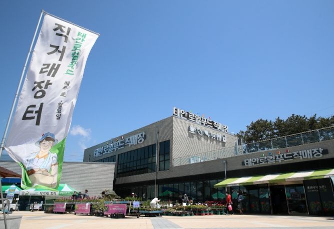행사가 열리는 태안 로컬푸드 직매장 전경.