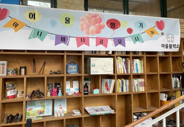 번3동 어울향기 아나바다 공유나눔 전시 물품