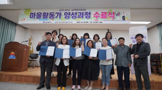 마을활동가양성과정 수료식