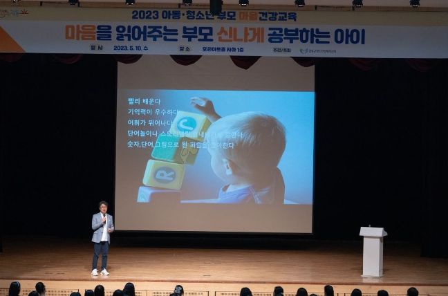 부모 마음건강교육