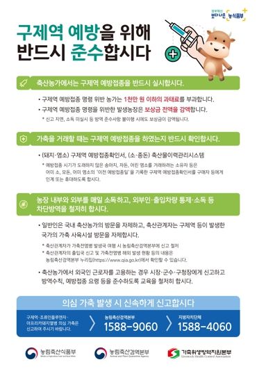 구제역 백신 일제접종 홍보물