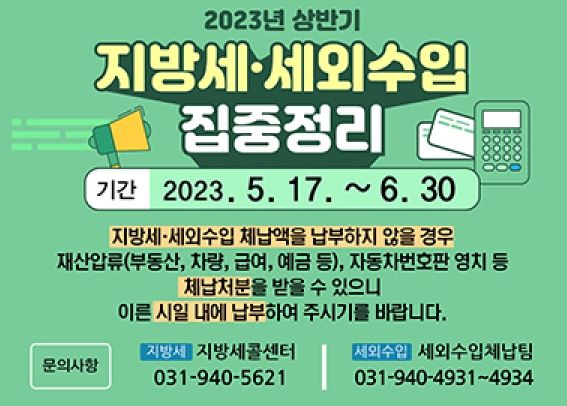 파주시, 6월 30일까지 지방세·세외수입 체납액 집중정리