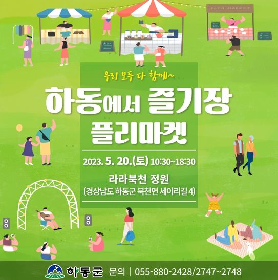 하동군 ‘라라북천’정원에 귀농귀촌인 재능나눔 플리마켓 OPEN