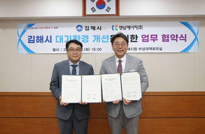 김해시-경남에너지, 대기환경 개선 업무협약 체결