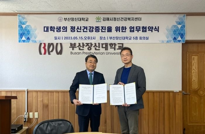 김해시, 청년 자살예방사업 네트워크 구축을 위한 “김해시정신건강복지센터–부산장신대학교”와 업무 협약 체결