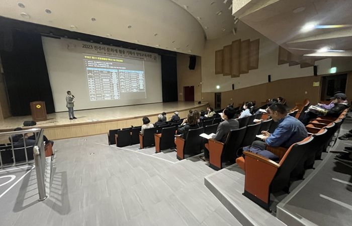 진주시, 2023년 문화재 활용 기획사 양성과정 교육 개강