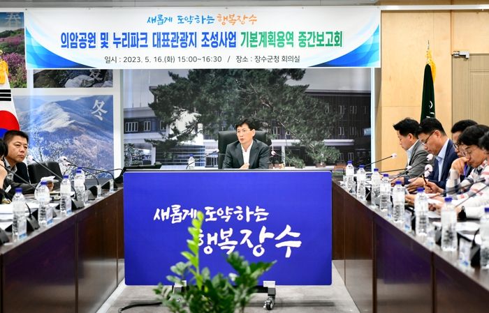 장수군, 장수 의암공원 및 누리파크 대표 관광지 조성 기본계획 용역보고회 개최