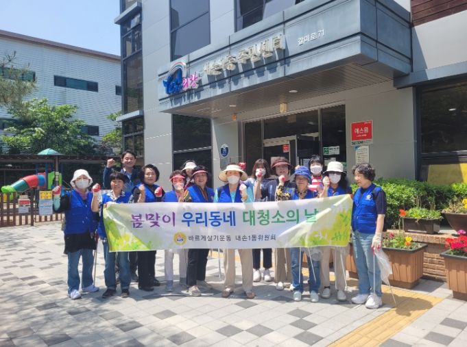 의왕시 내손1동 사회단체, 환경정화 활동 전개