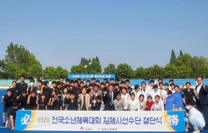 김제시체육회, 전국소년체육대회 결단식 실시