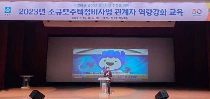 소규모주택정비사업 관계자 역량강화 교육 모습