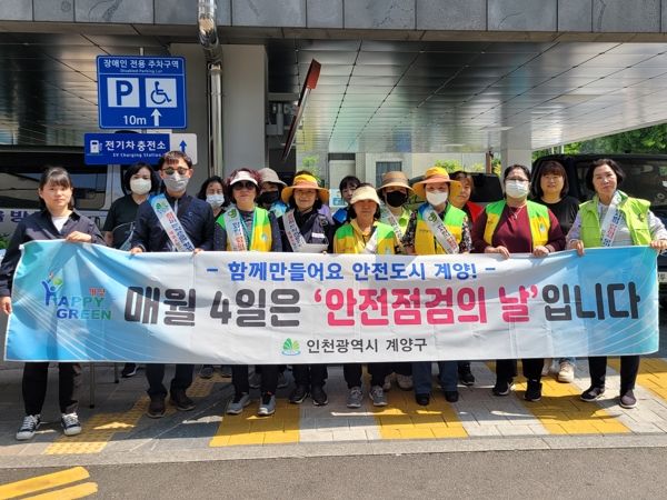 계양구, 5월 ‘안전점검의 날’ 캠페인 추진