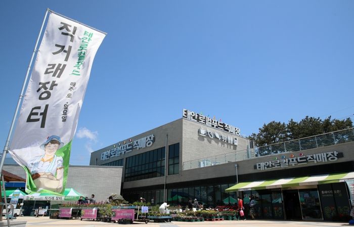 행사가 열리는 태안 로컬푸드 직매장 전경